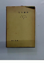 工作機械