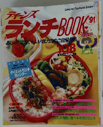 ティンズ ランチBOOK　1991年