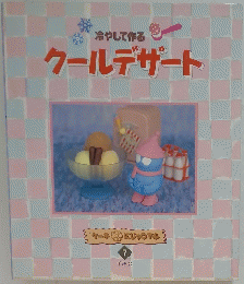 クールデザート　冷やして作る　ケーキ にじゅうマル 7