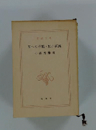 Xへの手紙 私小説論