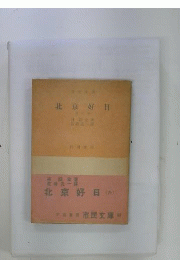 北京好日「6」