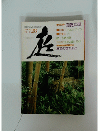 Niwa　庭　1976年6月号　No.28