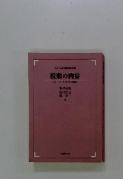 悦楽の肉宴