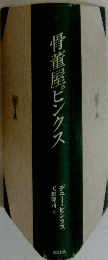 骨董屋ピンクス