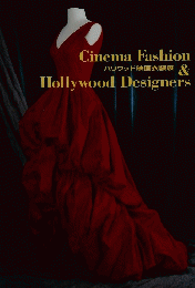 Cinema Fashion＆Hollywood Designers