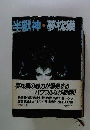 半獣神