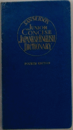 JUNIOR CONCISE JAPANESE ENGLISH DICTIONARY