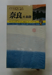 奈良 大和路