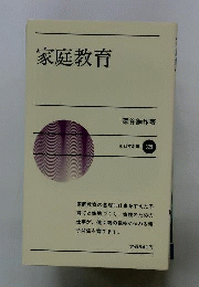 家庭教育