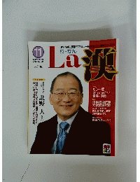 La　漢