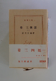 姿三四郎