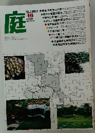 庭　1979年6月号