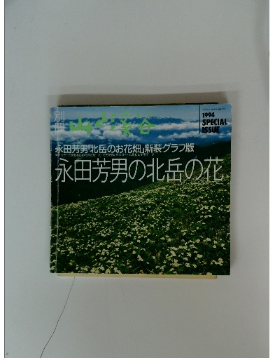 【返品不可】 まっすぐないい魂 長田睦子伝(長田睦子伝) 古本配達本舗 / その他