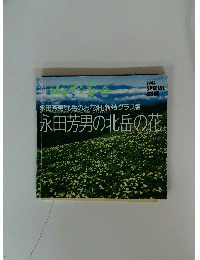 山と溪谷