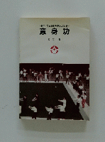 意身功