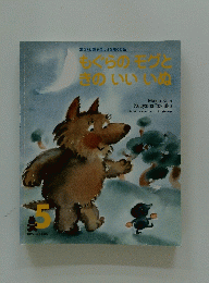 もくらのモグときのいいいね