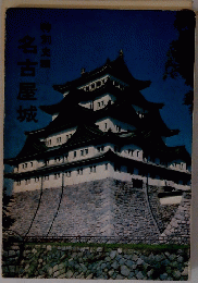 名古屋城