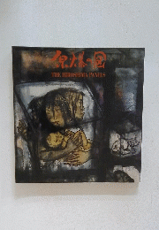 THE HIROSHIMA PANELS