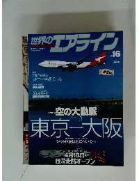 エアライン　No16  平成14年6月25日発行