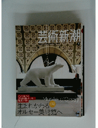 芸術新潮