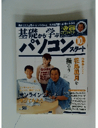 パソコンスタート　10号