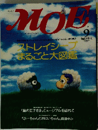 MOE　1999年9月