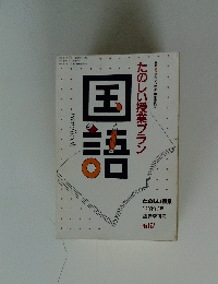 国語
