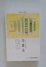 行政法