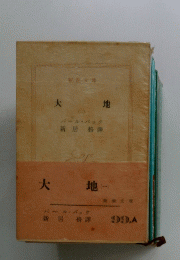 大地(一）