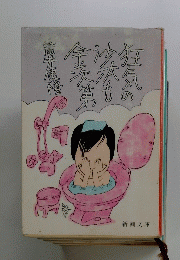 狂気の沙汰も金次第