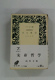 実存哲学