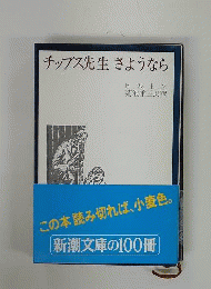 チップス先生さようなら