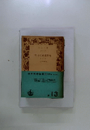 寺田寅彦 寺田寅彦随筆集 「5」