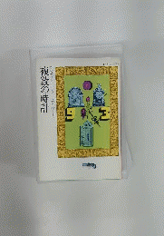 複数の時計