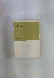 啄木のうた
