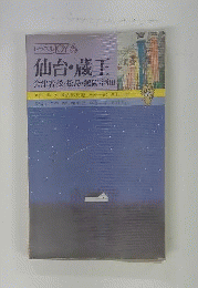 仙台 蔵王