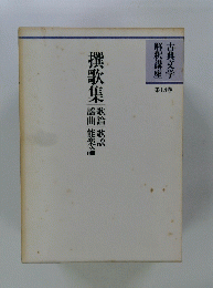 撰歌集