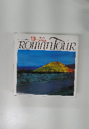 ROMAN TOUR　13 メキシコ カリプの国ぐに
