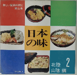 日本の味　2
