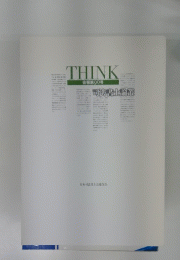 THINK会報　第90号