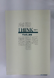 THINK司法書士論叢