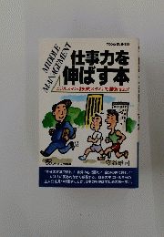 仕事力を伸ばす本