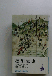 徳川家康
