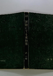 試験にでる英熟語