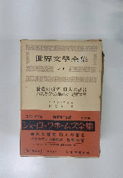 世界文學全集