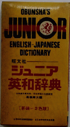 OBUNSHA'S JUNIOR ENGLISH-JAPANESE DICTIONARY