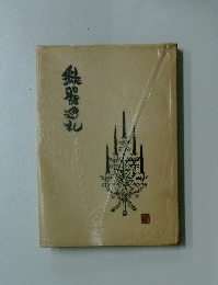 鳥器