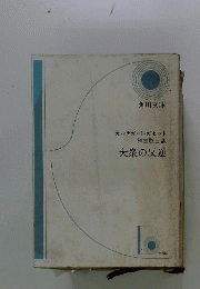 大衆の反逆