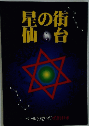 星の街仙台