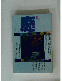 庭　10月号
